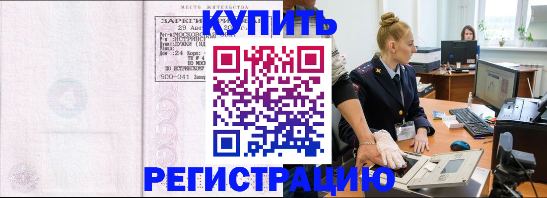 временная регистрация надежно в Светлом