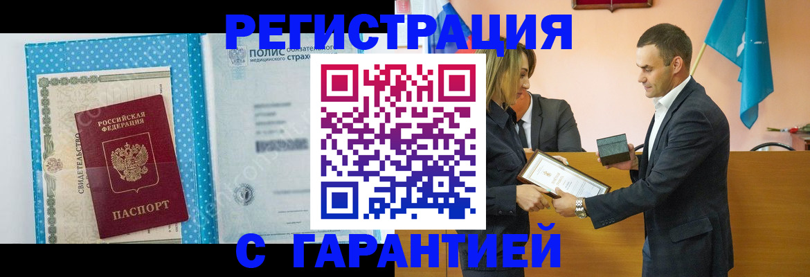 прописка для работы в Светлом