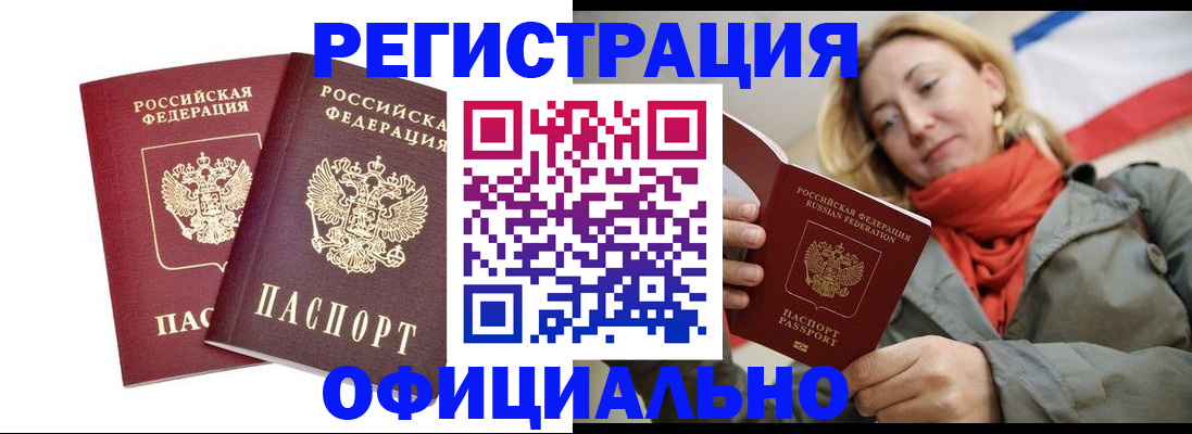 временная регистрация в квартире в Светлом