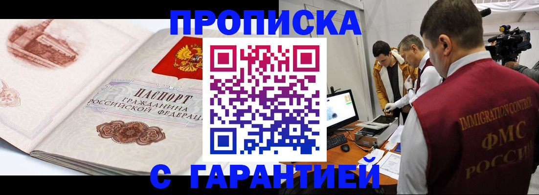 временная регистрация надежно в Светлом