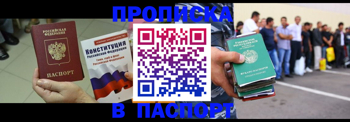 прописка поиск в Светлом