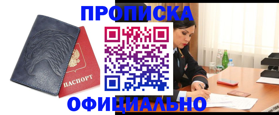 временная регистрация для школы в Светлом